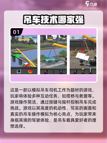 吊车游戏合集 Gameplay Compilation 🚧截图2