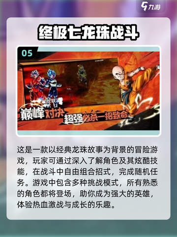 🔥2024必玩！经典七龙珠单机游戏大全✨截图6