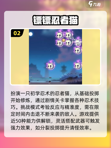 🔥2025超火忍者猫游戏下载来袭！🎮截图3