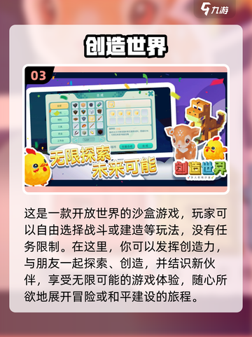 2024🔥超耐玩联机生存手游推荐🎮截图4