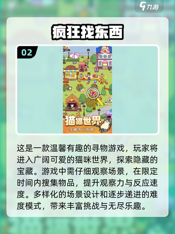 2024超🔥寻物游戏推荐❗玩家必玩排行截图3