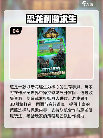 🦖2025最火恐龙逃亡手游大揭秘！🔥截图5