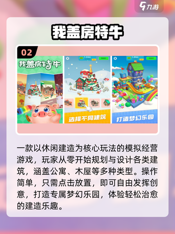 🔥2025最火建筑游戏TOP榜🏆截图3