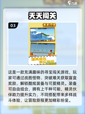 2024必玩🔥有趣的闯关游戏合集🎉截图4