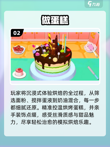 🍰2025超火蛋糕游戏下载推荐！截图3