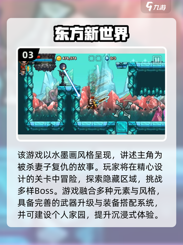 🔥2025热门东方手游推荐✨截图4
