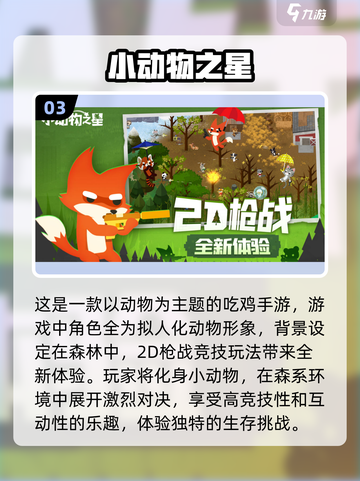 🔥2024必玩！前五射击手游下载推荐💥截图4