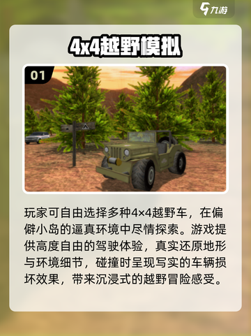 🔥2025最火4x4越野游戏💥截图2