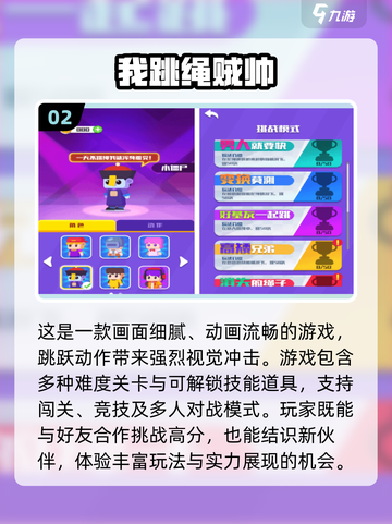 🔥2025必玩跳绳游戏排行榜✨让你爱不释手的跳绳游戏合集！截图3