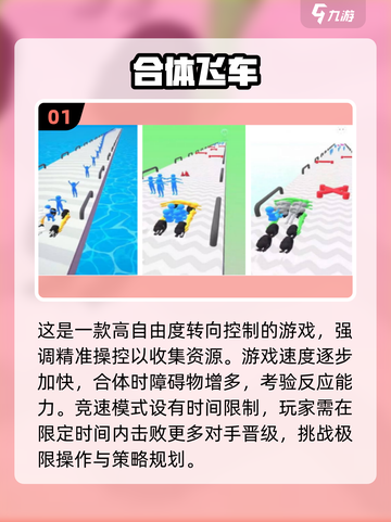 🔥2025最受欢迎合体手游排行榜💥你玩过几个？截图2