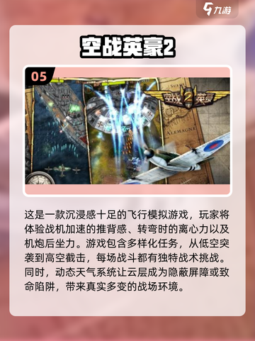 🔥2025必玩太平洋空战单机游戏推荐✈截图6