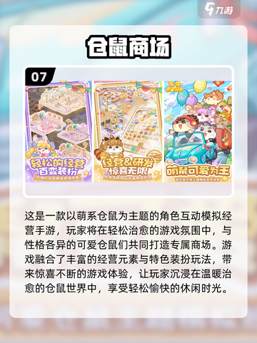 🐹🔥2025最火啮齿类动物游戏TOP榜！截图8
