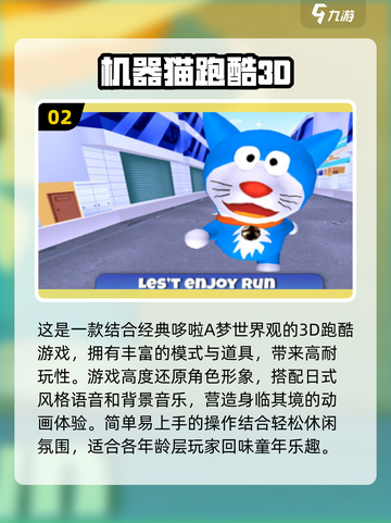 2024必玩🔥哆啦A梦游戏大盘点！🎉截图3