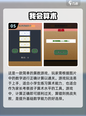 免费小学生数学游戏推荐🎉2024最受欢迎排行榜截图6