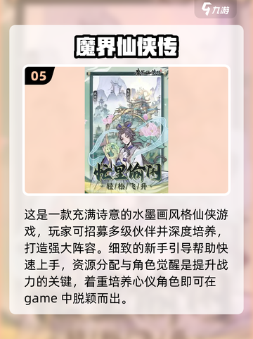 🔥2023仙侠手游推荐，经典合集不容错过！🎉截图6