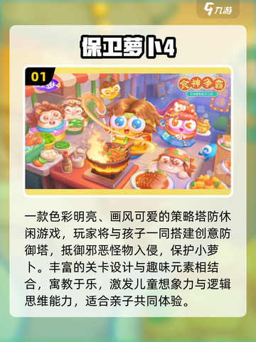 🔥2025最火亲子手游TOP5，父子必玩！🎮截图2