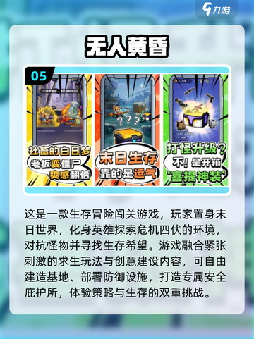 🔥2024最受欢迎末日生存手游推荐💥截图6