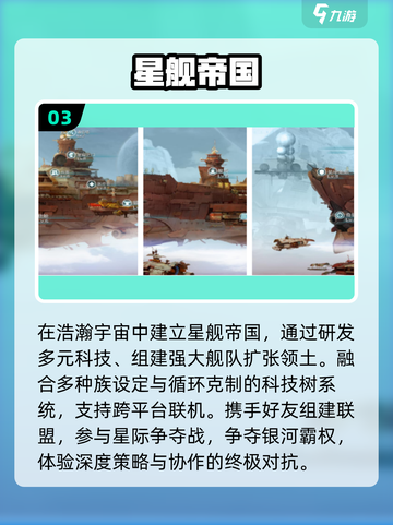 🚀2025必玩星际战舰手游TOP榜🔥截图4