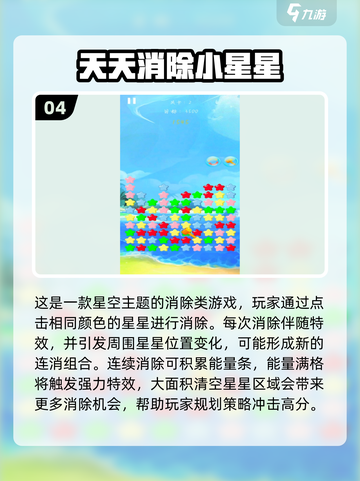 2025火爆🌟星星游戏合集下载🔗截图5