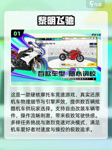 🔥2025高画质机车游戏TOP榜🎮截图2