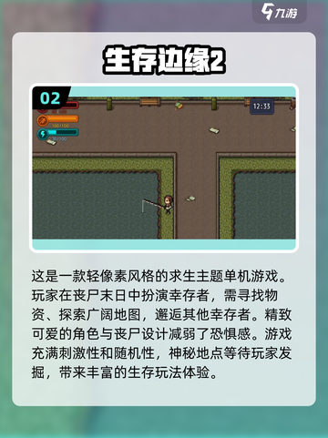 生存冒险手游推荐🔥2024必玩经典游戏下载🔗截图3