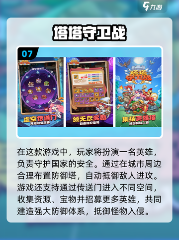 🔥2025塔防手游TOP榜！🎮经典推荐一网打尽！截图8