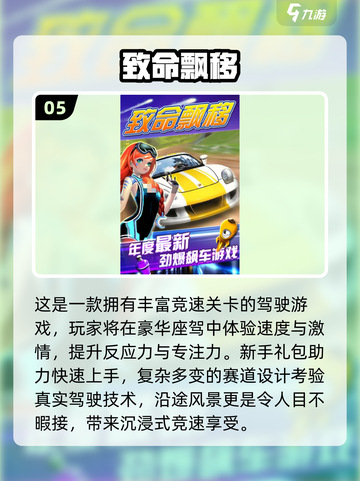 🎮2025漂移手游TOP榜🔥超燃推荐！截图6