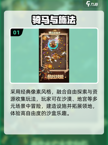 🐎2025最火骑马游戏TOP5截图2