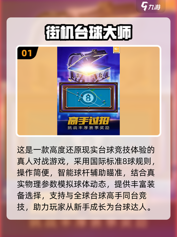 🎱2025超真实台球游戏推荐！延长线玩法太上头🔥截图2