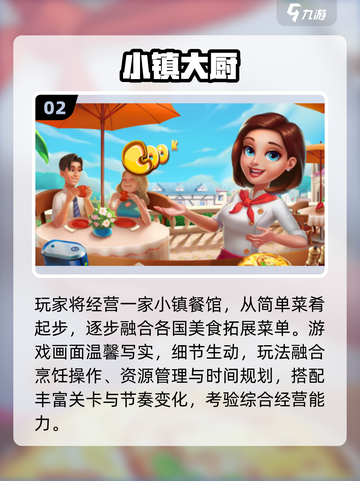 🔥2025最火做饭手游推荐🎮截图3