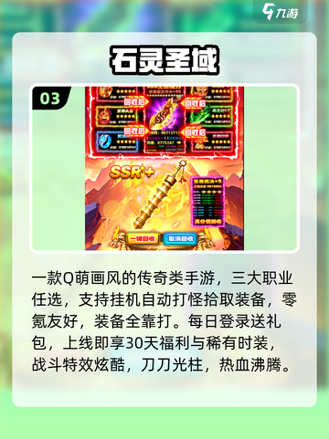 🔥零氪党必玩！3款高人气手游推荐🎮截图4