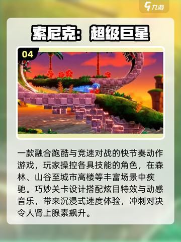 🔥2025最火索尼克手游TOP5💥截图5