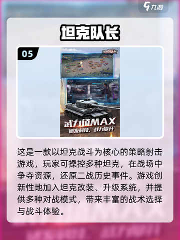 🔥2025经典坦克游戏合集💥超耐玩推荐！🎮截图6