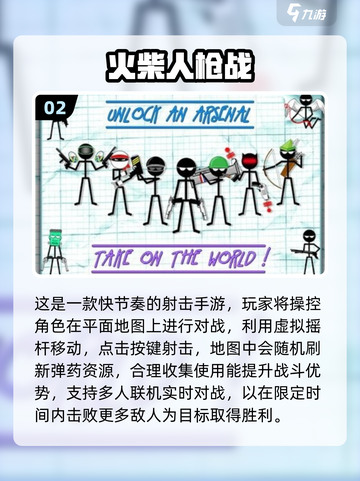 🔥2025火柴人枪战射击游戏大揭秘！🎮💥截图3