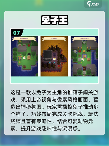🐰闯关神作！2025免费兔子游戏大汇总💥截图8