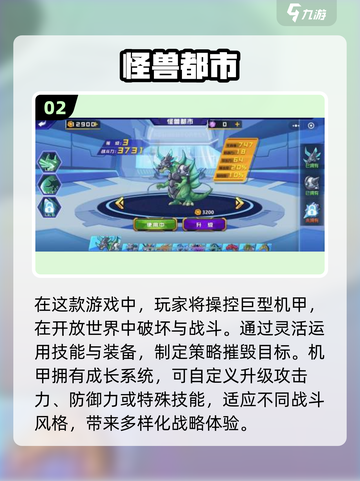 怪兽对战手游推荐🔥2025最受欢迎的游戏合集🎮截图3
