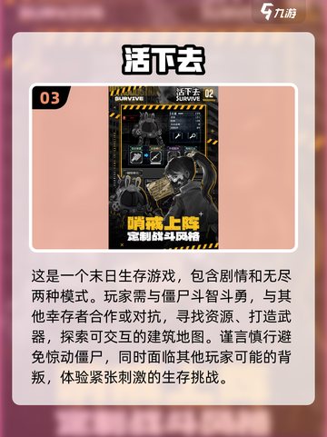 🔥2025必玩！超刺激生存手游大全💥截图4