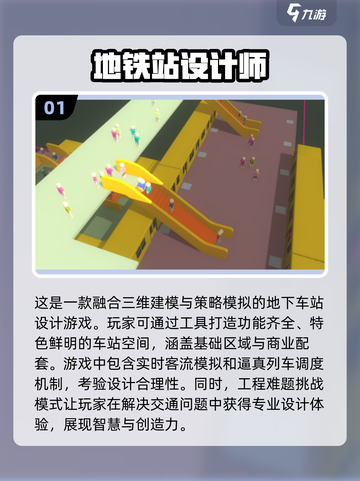 🚇2025最受欢迎地铁游戏合集💥地铁迷必玩🔥截图2