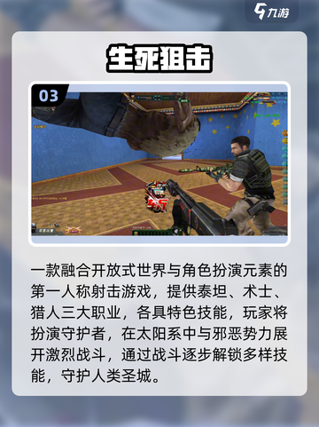 🔥2025超爽射击游戏推荐！免费在线玩爆🔥🎮截图4