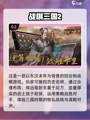 2022必玩🔥战棋手游推荐排行榜🎉截图3