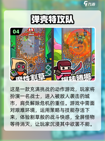 🔥2024必玩！超耐打割草手游下载🔗截图5