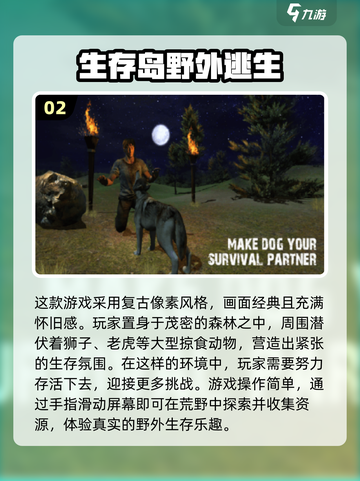 🔥2025必玩荒野求生手游大揭秘！🎮截图3