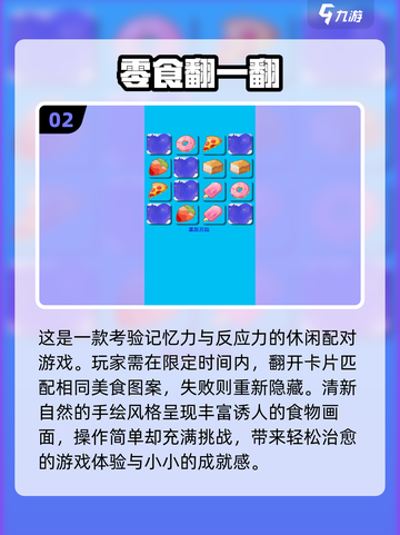 2025必玩！倒出零食游戏大合集🎮截图3