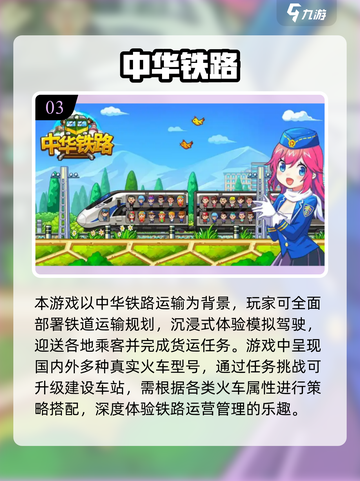 🚂2025必玩列车手游TOP榜💥截图4