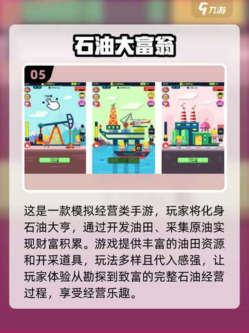 🔥2025免费石油小游戏排行榜出炉！💰🎮截图6