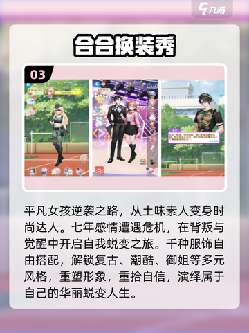 👗2025最火换装手游TOP5曝光！少女心炸裂💖截图4