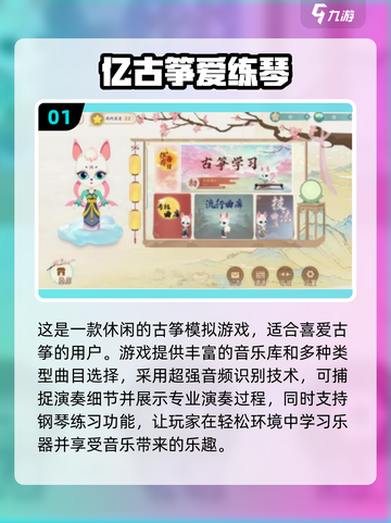 🎉2024必玩！免费古筝游戏合集📌截图2