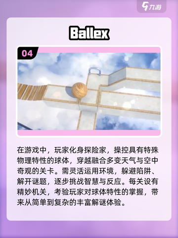 2024必玩！🔥超有趣3D平衡球游戏下载推荐🎉截图5