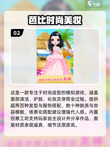 🔥2025最火芭比游戏推荐✨截图3