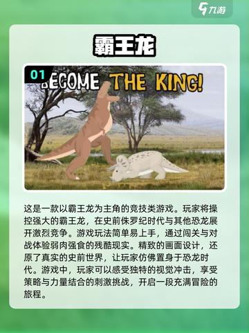🔥2024必玩！超酷霸王龙闯关手游🔥截图2